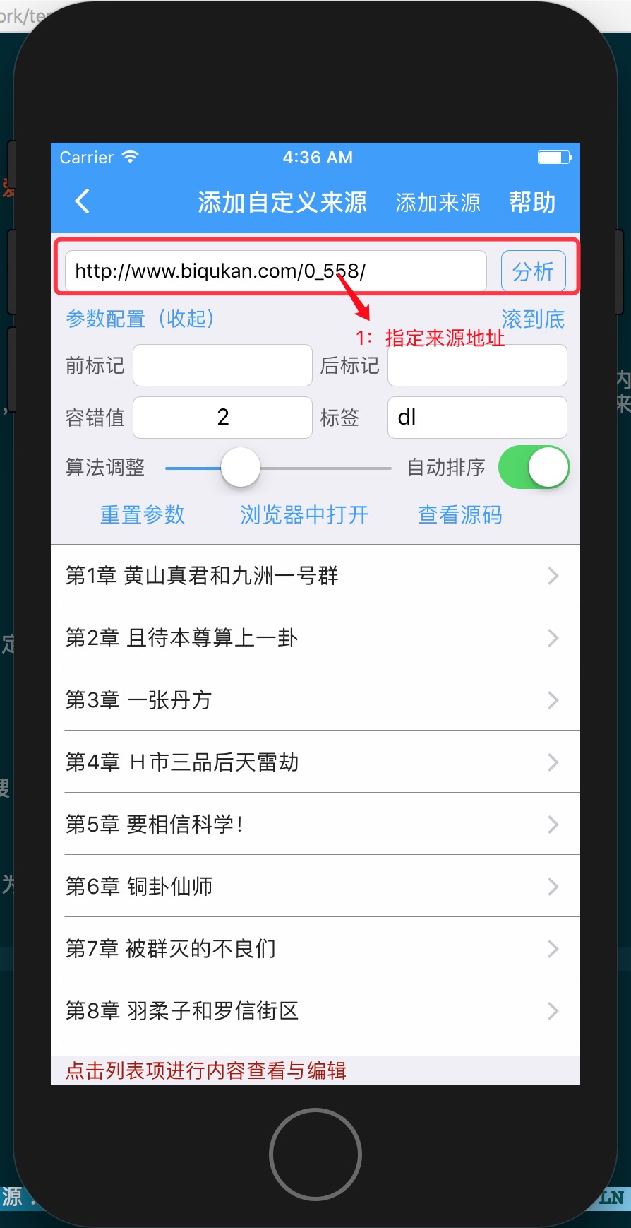 自定义来源界面