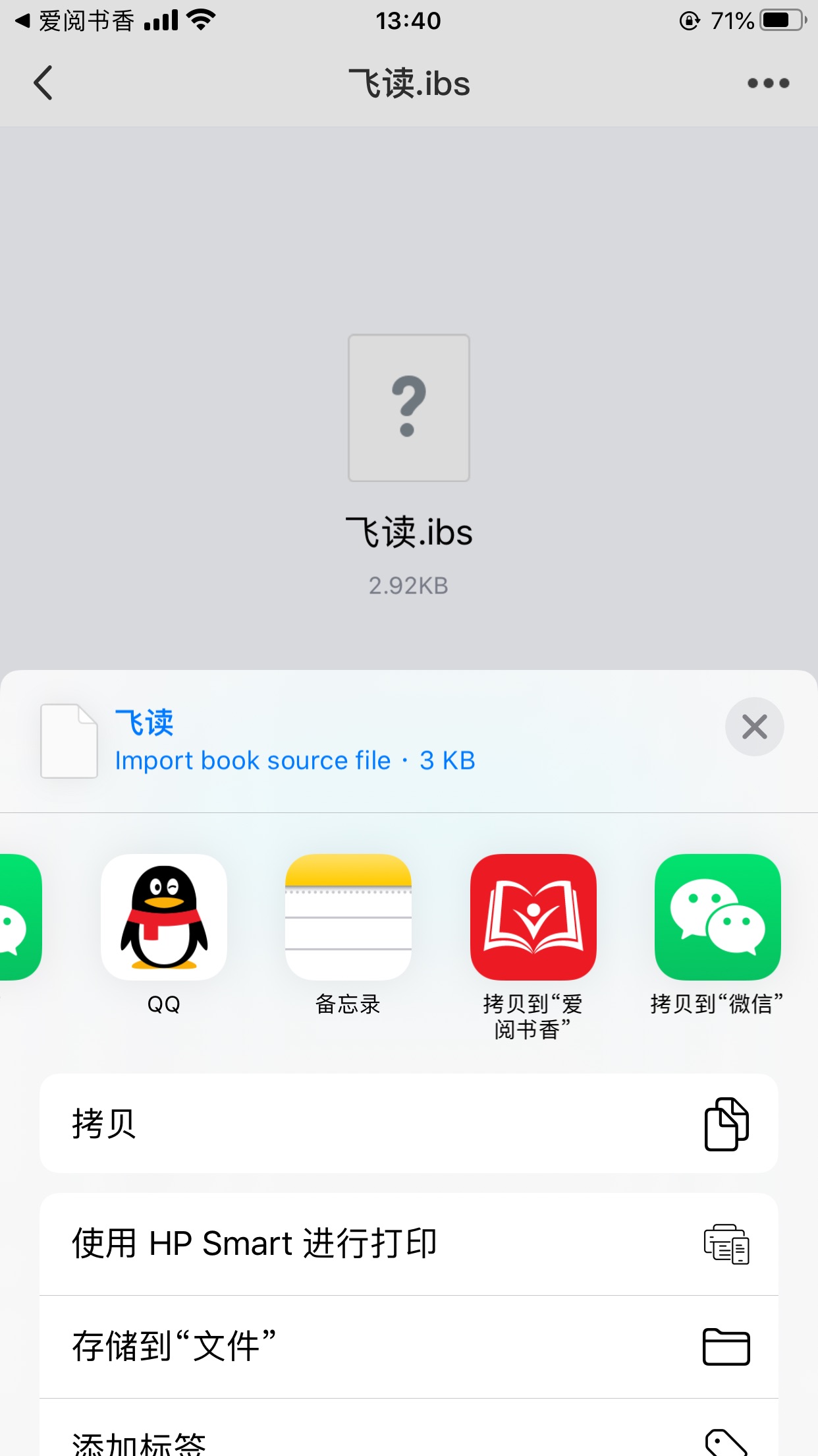导入书源文件